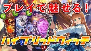 【最強ハイブリッドウィッチ講座】絶望的状況からあなたは勝てますか？【ウィッチマスター/マサヤ】