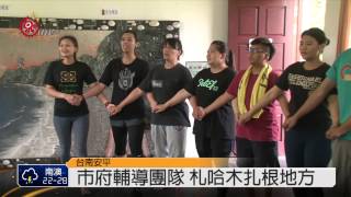 札哈木樂舞缺團員 公開招募新血 2014-06-09 TITV 原視新聞