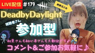 【dbd 参加型】女性配信の下手鯖デドバ！初見さんも一緒に遊んでください♪