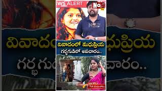 తలుపులు మూసి గర్భ గుడిలో అపచారం | Singer Madhu Priya at Kaleshwaram Temple |@NoxTVChannel