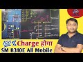 100% Charging Solution | Samsung B310E With Practical | Full Charging Solution | @pankajkushwaha