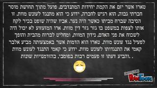 הדבר ספרות לבגרות חלק 3 מחזה הדבר