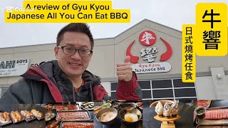 牛響任食日式燒烤  (Gyu Kyou @ Mississauga) 原來加拿大安省有好好吃的Jimmy \u0026 Good Eats in Ontario Ep. 453