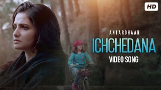 Ichchedana: Video Song | Anwesshaa | Antardhaan |  Bangla Gaan 2021 | Amara Muzik Bengali