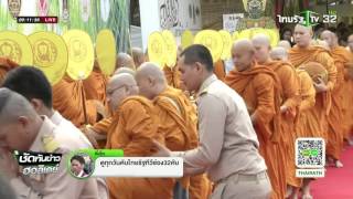 ตักบาตรพระสงฆ์วันมาฆบูชา | 22-02-59 | ชัดทันข่าว ฮอลิเดย์ | ThairathTV