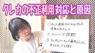 クレジットカードの不正利用がありました(パパが)