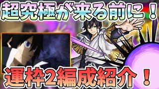 【モンスト】超究極が来る前に！！運極目指そうよ！！昨日はごめんなさい。『ゼレフ(究極)』運枠2編成を紹介！フェアリーテイルコラボ【モンスト/よーくろGames】