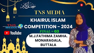 𝐓𝐍𝐒 𝐌𝐄𝐃𝐈𝐀 Khairul Islam Competition-2024, 𝑭𝑰𝑵𝑨𝑳-G3, KIC 66, M.J Fathima Zamha, Monaragala, Buttala.