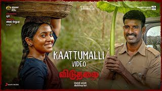 Viduthalai Part 1 - Kaattumalli Video | Vetri Maaran | Ilaiyaraaja | Soori | Vijay Sethupathi