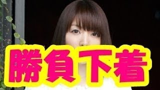 中村悠一「竹達彩奈の勝負下着を詳しく！」竹達「お兄さん！？」花澤香菜「中村さんの勝負下着も聞くから！」