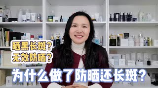 为什么做了防晒还长斑？90%的人都做错了