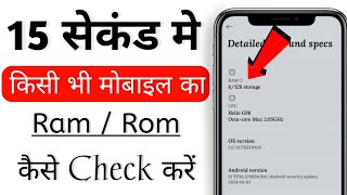 अपने मोबाइल का storage कैसे Check करें 😐 | how to find mobile ram/rom storage | #mobile #youtube