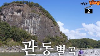 [오마국 고전시가편/정철 시리즈] 관동별곡 해설 강의 #2