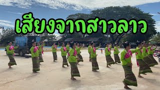 เสียงจากสาวลาว-แอน อรดี นางรำบ้านโหมนรำถวายสิ่งศักดิ์สิทธิ์ประจำหมู่บ้านปู่ขุนหารชัยมงคล #กาฬสินธุ์