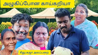 காய்கறி விற்பனையில் இவ்வளவு பெரிய மோசடியா 😡#comedy #pushpa2songs #comedyfilms #funny #panamatta