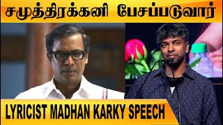 MGR படங்கள் மீது காதல் அதிகம்   |lyricist Madhan Karky | Thalaivi Pressmeet|  Tamil