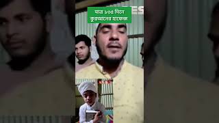 মাত্র ১৩৫ দিনে কোরআনের হাফেজ সিরাজগঞ্জের আশরাফুল, #islamicvideo #religion