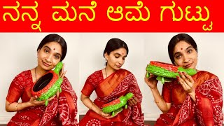 ನನ್ನ ಮನೆ ಆಮೆ ಗುಟ್ಟು - My house turtle Secret is out now -  Kannada Vlogs in Germany