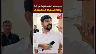 రేయ్‌..థూ.. సిగ్గులేని బతుకు.. తమాషానా? | Padi Kaushik Reddy Fires at ZP meeting | BIG TV