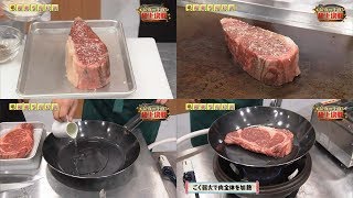 (抜粋)「霜降り対決！～牛肉頂上決戦 #03」