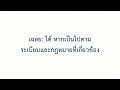 ติวสอบ กพ 68 คำถามพร้อมเฉลย พระราชบัญญัติวิธีปฏิบัติราชการทางปกครอง พ.ศ. 2539 สอบภาค ก กฎหมาย