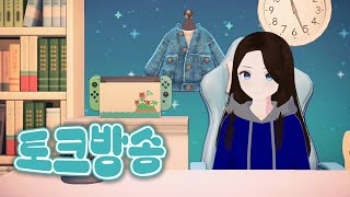 [도레미LIVE]해피 설!! 이런저런 이야기하는 토크 방송|9시부터 젤다 야숨