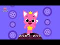 のりものであいうえお★ あいうえおの歌 ひらがなで遊ぼう 子どもの歌 ピンキッツ 童謡と子どもの動画