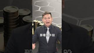 小資族最快賺百萬的方法？ #許豐祿 分析師 #股市豐神榜 #台股 #shorts