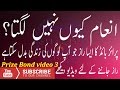Prize bond wazifa 3 Prize bond win 100% granted Powerful Wazifa To Win Lottery Prize bond wazifa 3 Prize bond win 100% granted Powerful Wazifa To Win Lottery
