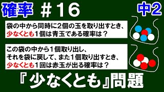 【中２数学 確率】＃１６　確率の性質の利用④　『少なくとも』編　その３