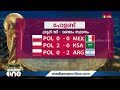 കിരീടം വിട്ടുകൊടുക്കാൻ ഒരുക്കമല്ലെന്ന് ഫ്രാൻസ് പിടിച്ച് കെട്ടാൻ പോളണ്ട്