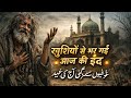 Khushiyon Se Bhar Gayi Aaj Ki Eid | Beautiful Sufi Qawwali 2026 🌙✨