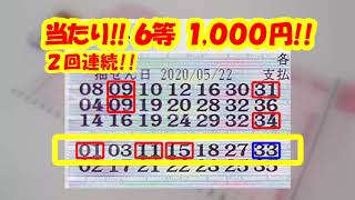 ★当たり!! 【ロト7】　前回の検証　次回予想 候補数字＆組合せ方　第369回 5月22日抽選分結果と、第370回 5月29日抽選分予想