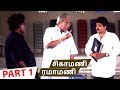 Sigamani Ramamani Full Movie Part 1