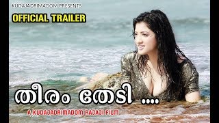 THEERAM THEDI  SHORT FILM OFFICIAL TRAILER! തീരം തേടി ....! SHORT FILM TRAILER