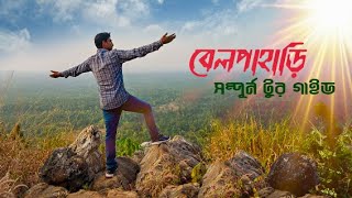 Belpahari tourist spot \u0026 full travel Guide | একদিনে সম্পূর্ন বেলপাহাড়ি