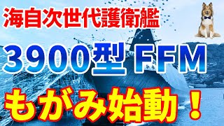 護衛艦もがみ進水！３９００トン型護衛艦ＦＦＭは海自変革の旗艦に！