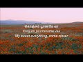 Kaathalae Kaathalae lyrics (Tamil, Romanized, & English)