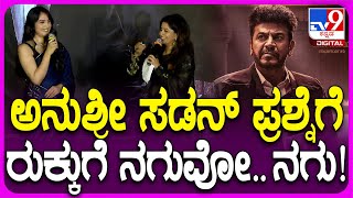 Rukhmini Vasanth on Bhairathi Ranagal: ಭೈರತಿ ಸಿನ್ಮಾದಲ್ಲಿನ ಪಾತ್ರದ ಬಗ್ಗೆ ರುಕ್ಮಿಣಿ ವಸಂತ್ ಏನಂದ್ರು?|#TV9D