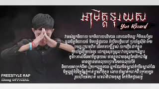 ផ្ញើជូន! អាមិត្តទុរយស 📩📩📩🔪🔪🔪🔫🔫🔫🔫🔫💣💣💣🔪🔪🔪