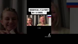 母国語を話して心の壁が無くなる瞬間...！