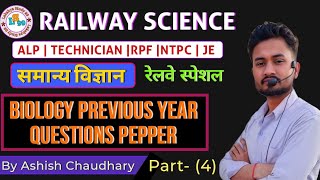 Biology Previous Year Questions Paper | ALP | TECHNICI | RPF | JE | NTPC By Ashish @lakshyastudy99