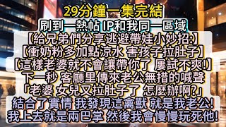 老公逃避帶娃？簡單！把他埋了就好~#小说推文#有声小说#一口氣看完#小說#故事