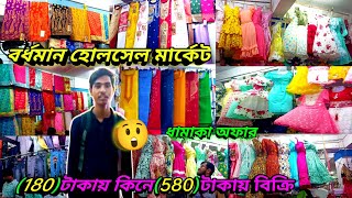 Saree wholesale market in Bardhaman //wholesale market//উত্তরা হাট/শাড়ি পাইকারি হাট