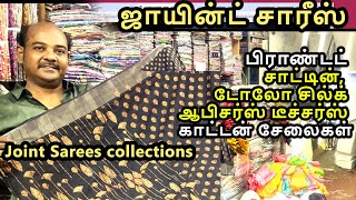 ஜாயின்ட் சேலைகள் பிராண்டட் புதிய சாட்டின், டோலோ சில்க் காட்டன் Joint Sarees collections