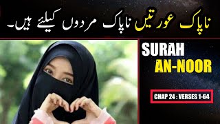 Surah An Noor Urdu Translation Only | Surah An Noor Quran in Urdu | Surah 24