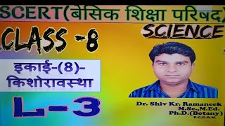 CLASS -8 SCERT UP (chapter -8) किशोरावस्था lec--3