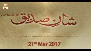 Shan e Siddiq e Akber R A - 21st March 2017 - ARY Qtv