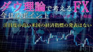 【11月8日】ダウ理論で考えるFX【FX予想】