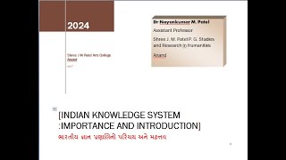 ભારતીય જ્ઞાન પ્રણાલી પરિચય અને મહત્ત્વ  IKS INDIAN KNOWLEDGE SYSTEM INTRODUCTION AND IMPORTANCE